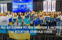 Юні дослідники з Дніпропетровщини вибороли шість нагород на Всесвітній олімпіаді геніїв 