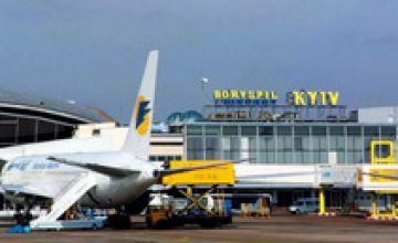 В аэропорту «Борисполь» усилят меры безопасности на период приема делегаций