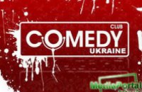 «Comedy Club UA» объявил кастинг на юмористов 
