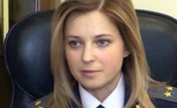 Генпрокурор РФ присвоил прокурору Крыма Наталье Поклонской классный чин старшего советника юстиции