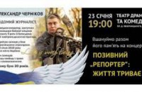 На Днепропетровщине пройдет концерт памяти погибших в АТО