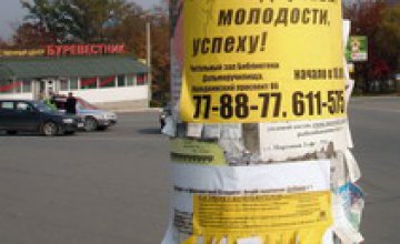 За 2 недели днепропетровские власти наложили штрафов за расклеивание рекламы в неположенных местах на 2 тыс. грн.