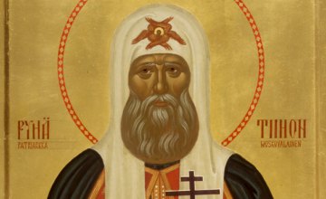 Сегодня православные молитвенно чтут память святого Тихона, патриарха Московского и всея Руси