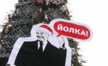 Под новогодней елкой в Киеве поставили Януковича