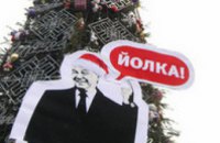 Под новогодней елкой в Киеве поставили Януковича