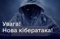 Нова кібератака на державні організації України, хакери використовують тему зарплат