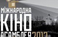 27-29 января в Днепропетровске пройдет Международная Киноассамблея на Днепре-2012