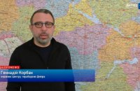 Геннадій Корбан: «Ми не підпускаємо російські війська до кордонів Дніпропетровської області» (відео)
