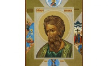 21 июля в Днепр прибудет икона апостола Андрея Первозванного 