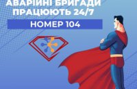 Куди повідомляти про небезпеку через несанкціоноване втручання в роботу газових мереж сторонніми особами?