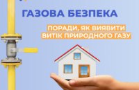 Дніпропетровська філія «Газмережі» нагадує, як виявити витік природного газу