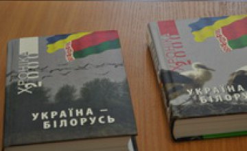 В Днепропетровске состоялась презентация сборника «Хроника 2000. Украина-Беларусь»