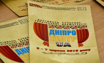  В Днепре состоится III Открытый театральный фестиваль «Дніпро.Театр.UA»