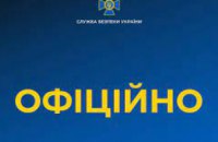 Офіційна заява СБУ щодо запровадження в Україні надзвичайного стану