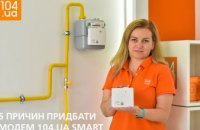 Дніпропетровськгаз: модем 104.ua — смарт-пристрій для передачі показань лічильника газу
