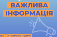 Технічне обслуговування газопроводів загального користування: що змінилось для споживачів?