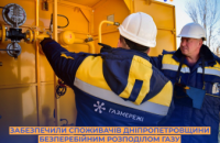 Газовики забезпечили сталу роботу газорозподільної системи Дніпропетровщини в зимовий період