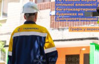 З початку року Дніпропетровська філія «Газмережі» виконала 1,5 тис. робіт з техобслуговування внутрішньобудинкових газових мереж