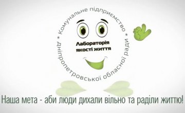 «Лаборатория качества жизни» знает, как спасти Днепропетровщину от амброзии (ВИДЕО)