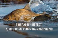 З початку квітня на Дніпропетровщині затримали понад 100 порушників правил рибальства 