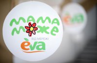 Линия магазинов EVA наградила премией и подарками лучших мам Украины