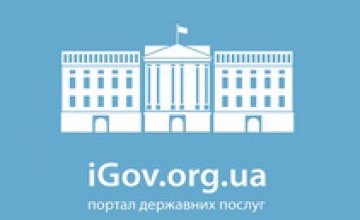 Днепропетровщина начала зарабатывать на iGov