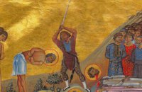 Сьогодні православні шанують пам'ять мучеників у Мелітині
