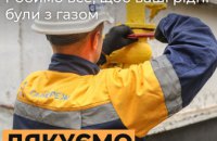 315 тисяч жителів Дніпропетровщини вже розрахувалися за послуги з розподілу газу у листопаді