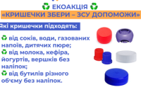 Дніпропетровська філія «Газмережі»: екоакція «Кришечки збери – ЗСУ допоможи» триває