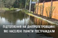 З підтопленнями Дніпро та Дніпровський район: без відселень і постраждалих