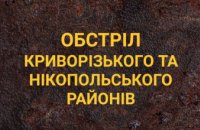 Росіяни вбили чоловіка, ще 3 поранили: вночі вдарили ракетами по Кривому Рогу 