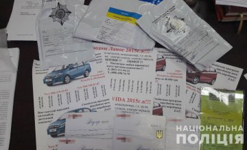 На Днепропетровщине задержаны мошенники, которые продавали несуществующие автомобили
