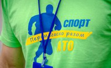 Вторая всеукраинская спартакиада среди АТОшников и волонтеров пройдет на Днепропетровщине