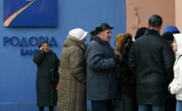 «Родовид Банк» начал выдавать депозиты вкладчикам «Укрпромбанка»