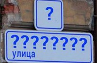 Жителям Днепропетровска не обязательно менять прописку после переименования улиц в городе, - горсовет