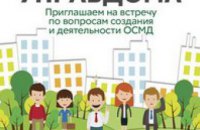 Благодаря Борису Филатову каждый житель Днепропетровска может получить бесплатную консультацию по созданию ОСМД