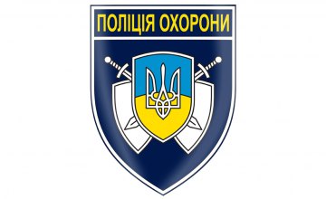 За порядком проведения ВНО в Днепропетровской области будут наблюдать сотрудники полиции охраны