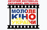 В Днепропетровске пройдет Всеукраинский детский фестиваль экранных искусств