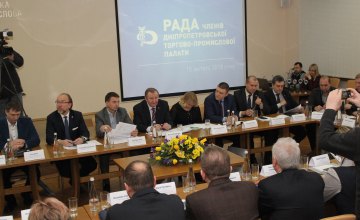 Днепропетровская ТПП подвела итоги работы за 2017 год и наметила планы на 2018 год