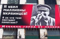 В Запорожье Сталин признался в убийстве миллиона украинцев