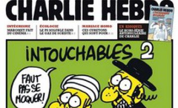 Подписка на «Charlie Hebdo» возросла в 20 раз