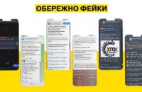 Обережно фейки! ДТЕК Дніпровські електромережі попереджає про ТГ-канали з неправдивою інформацією про відключення світла