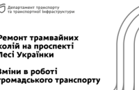 З 15 червня рух транспорту зміниться: у Дніпрі на перетині просп. Лесі Українки та вул. Степана Бандери розпочнеться ремонт колій 