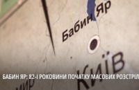 Інсталяції-реквієми і тематичні години: Дніпропетровщина долучилася до вшанування жертв розстрілів у Бабиному Яру