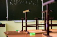 180 классов Днепропетровщины перешли на дистанционное обучение