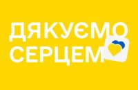 «Дякуємо серцем»: мешканці області можуть розповісти про медиків-героїв на спеціальному сайті Мешканці області можуть творчо вшанувати працю медичних 