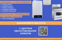 Дніпропетровська філія «Газмережі»: які послуги можуть замовити клієнти компанії  