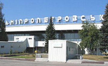 В Днепропетровске прошла презентация проекта реконструкции аэропорта
