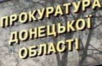 Донецкую областную прокуратуру переместят в Мариуполь