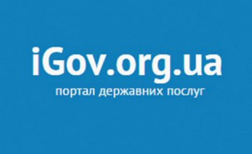 Более 230 админуслуг могут получить жители Днепропетровщины онлайн 